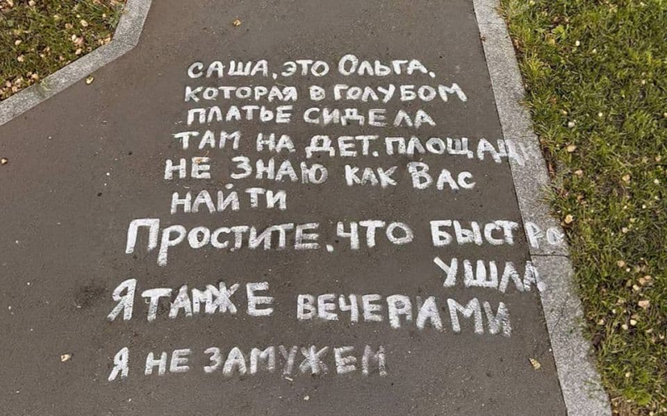 Надпись на асфальте