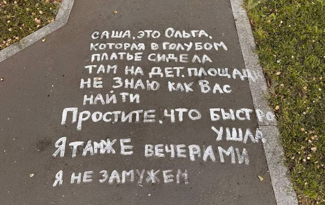 Надпись на асфальте