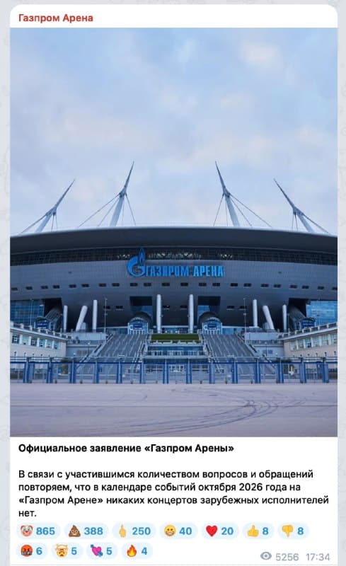 Газпром Арена