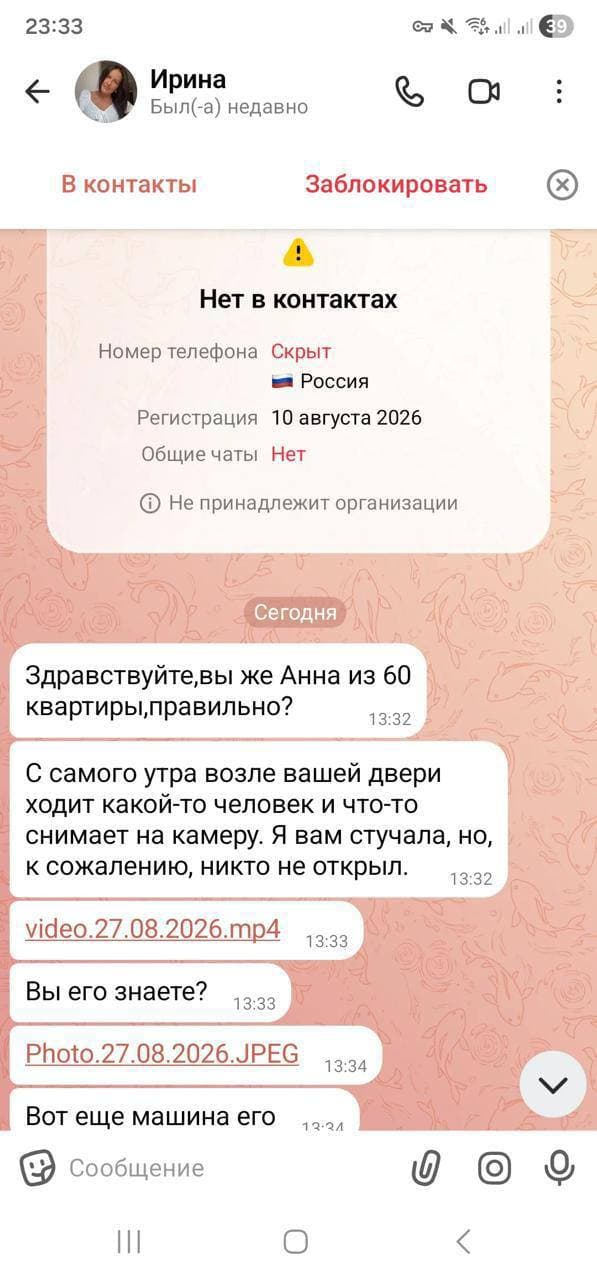 переписка