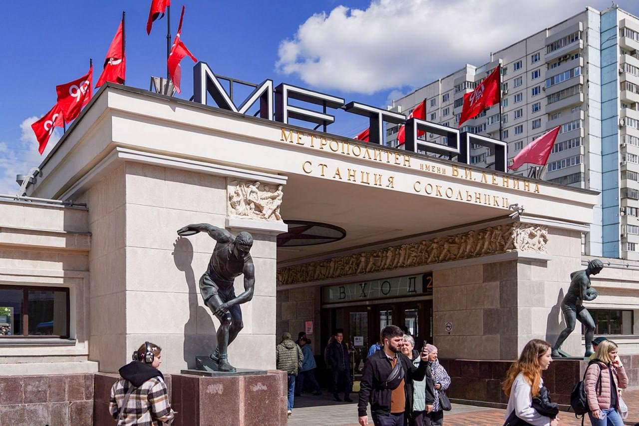 Метро