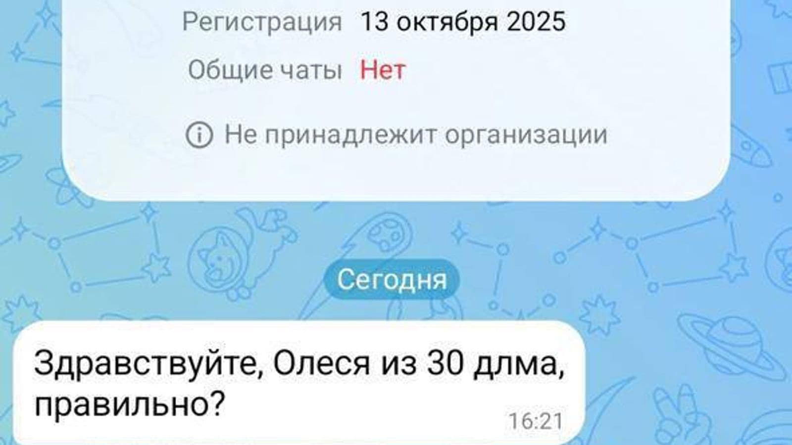 переписка