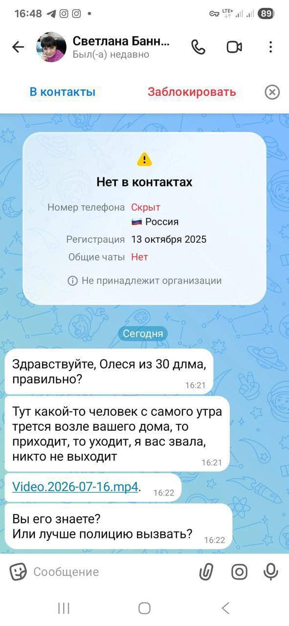переписка