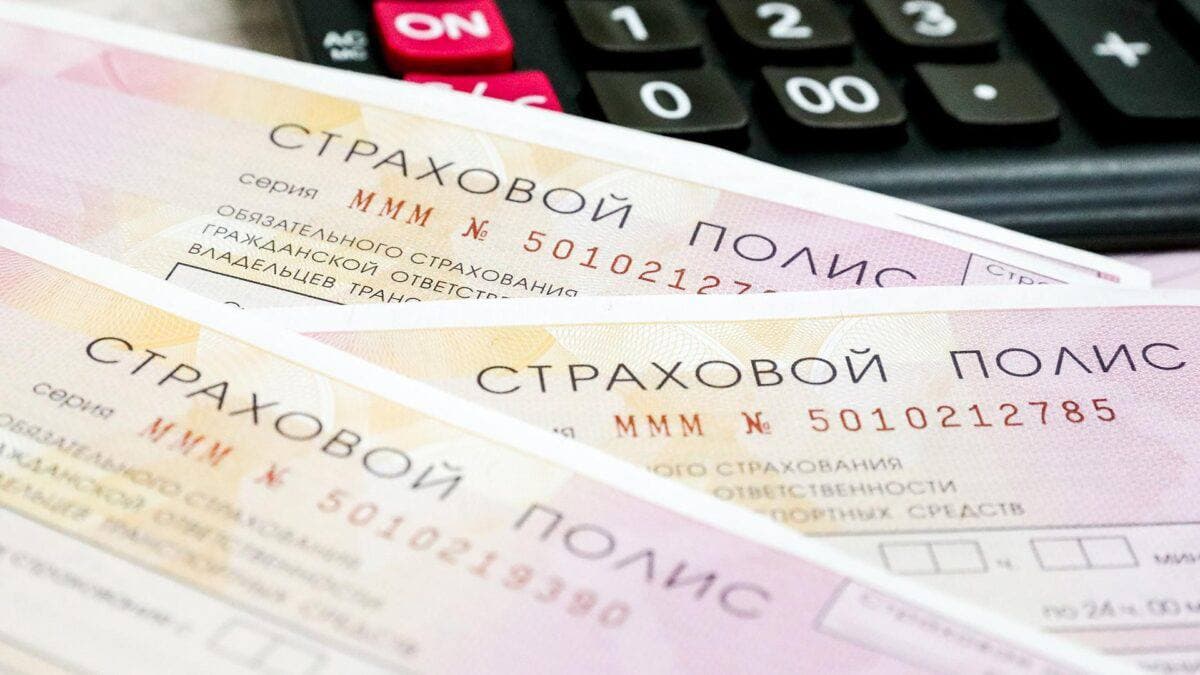 ОСАГО 