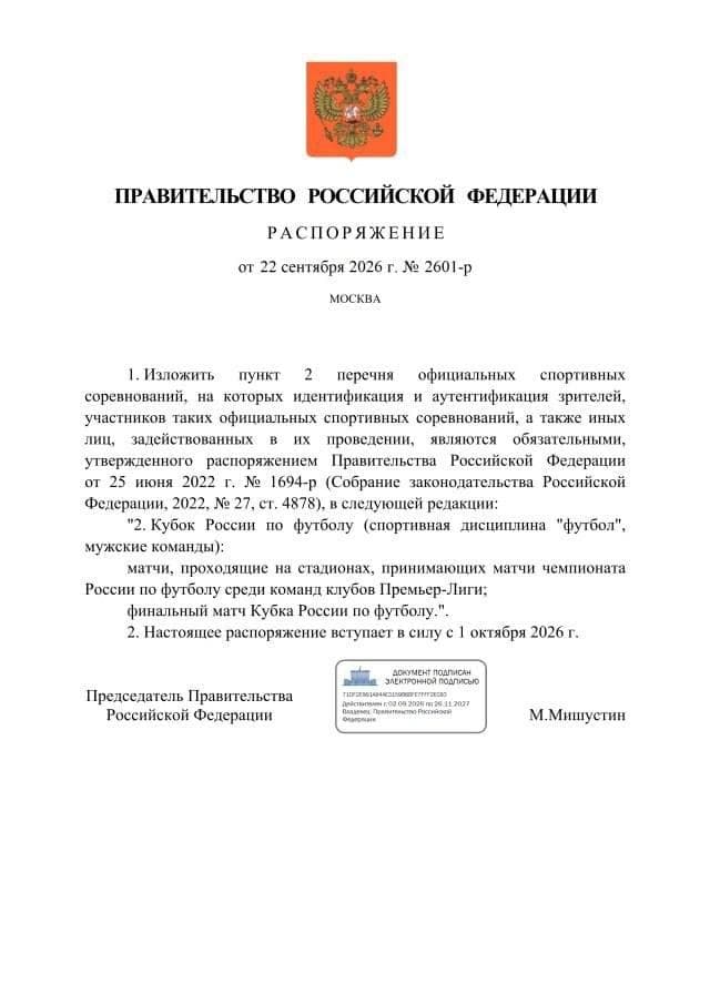 Распоряжение 