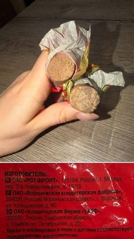 Конфета