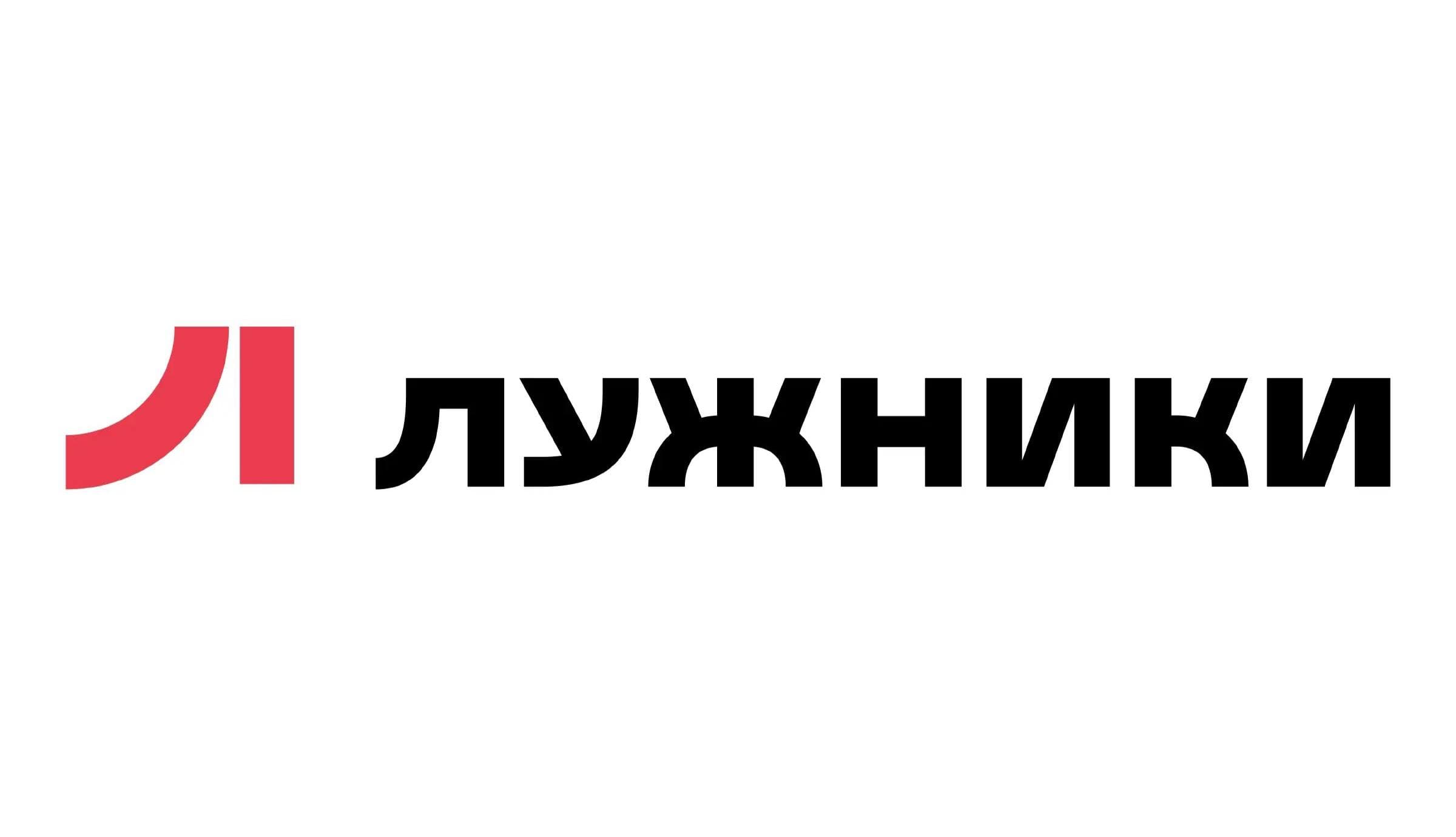 Лужники