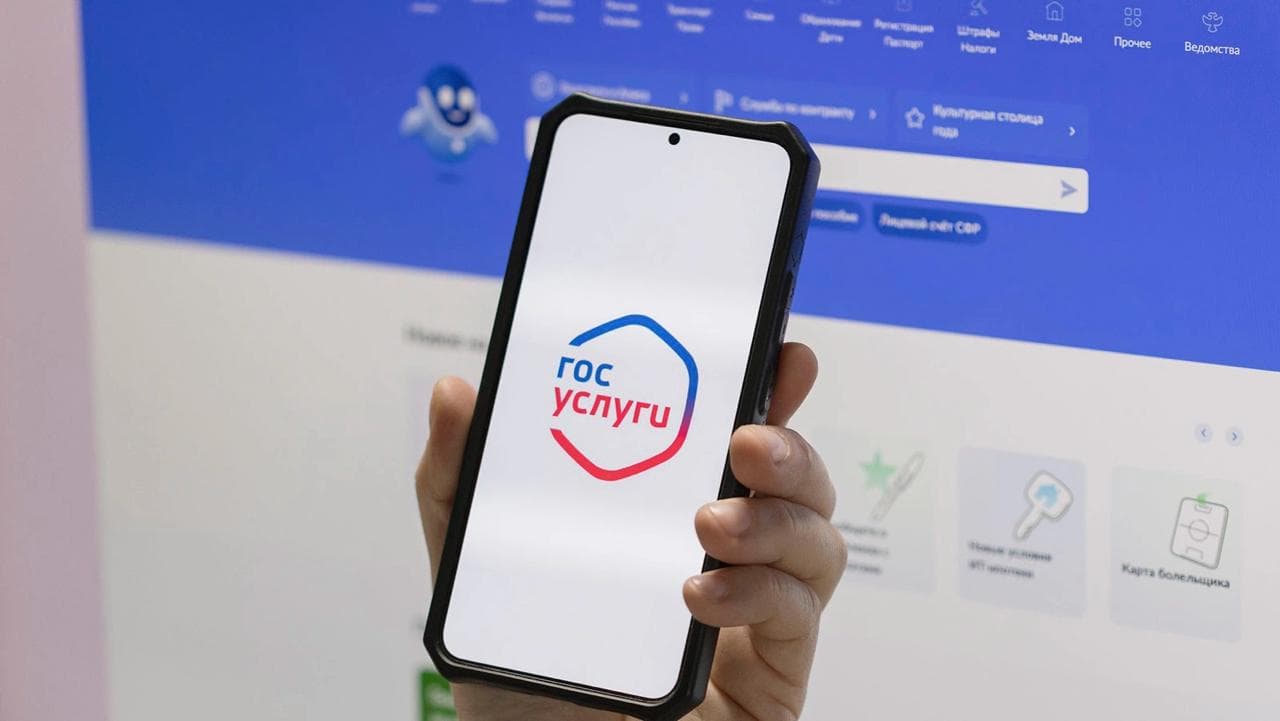 Госуслуги
