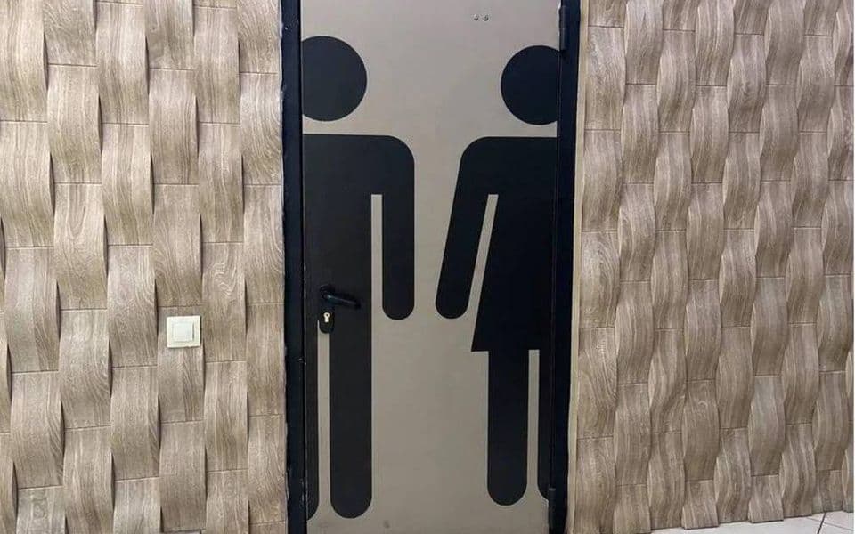 Туалет