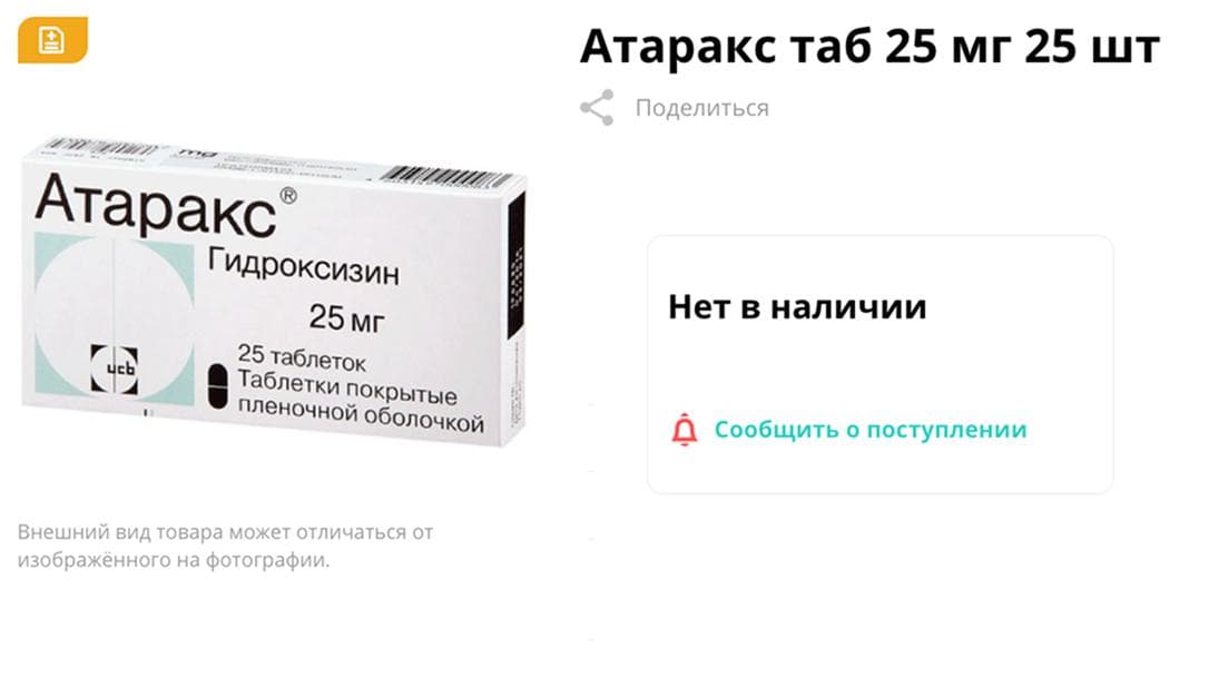 Атаракс