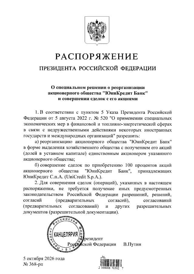 Распоряжение