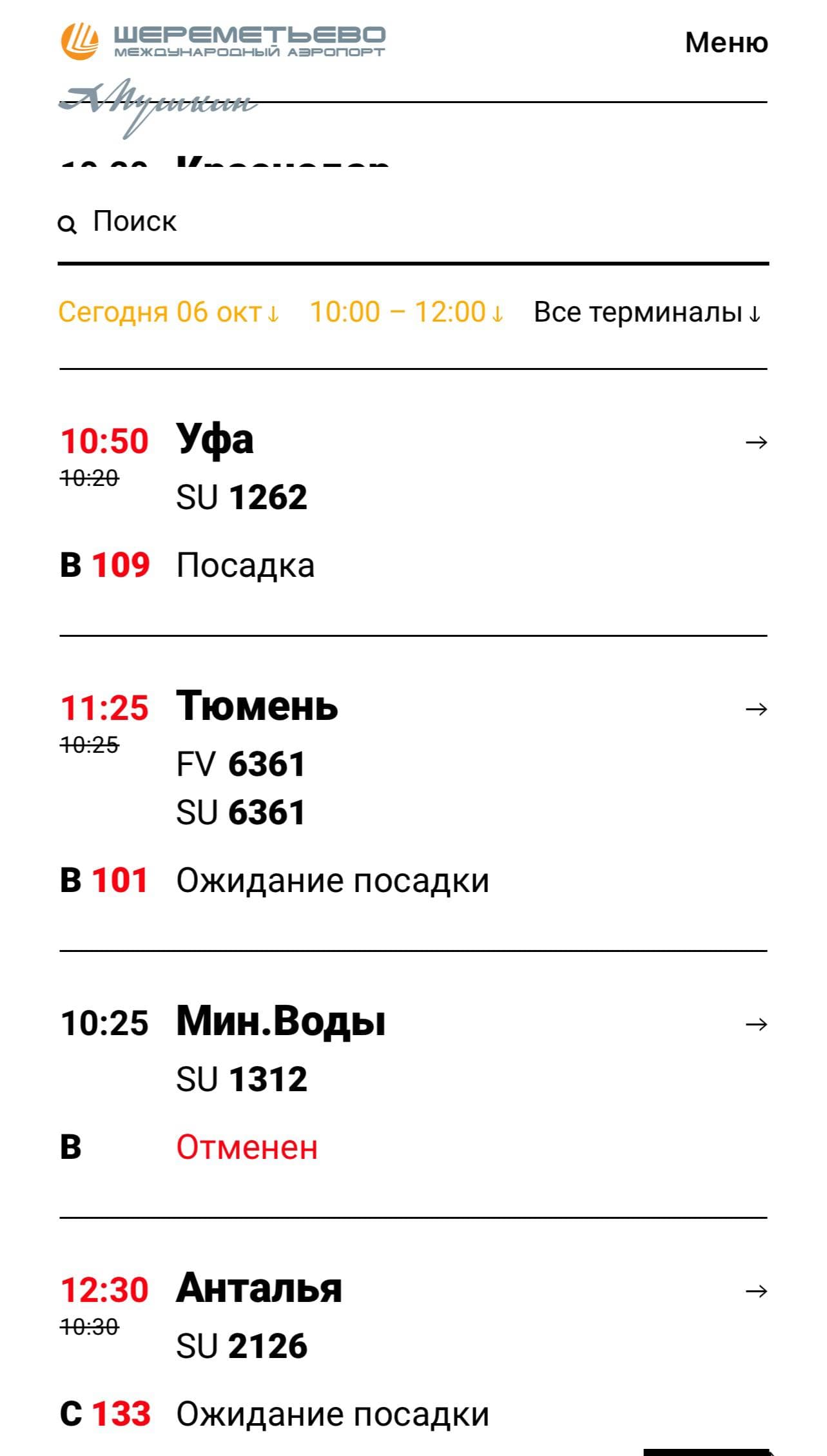 Рейс 