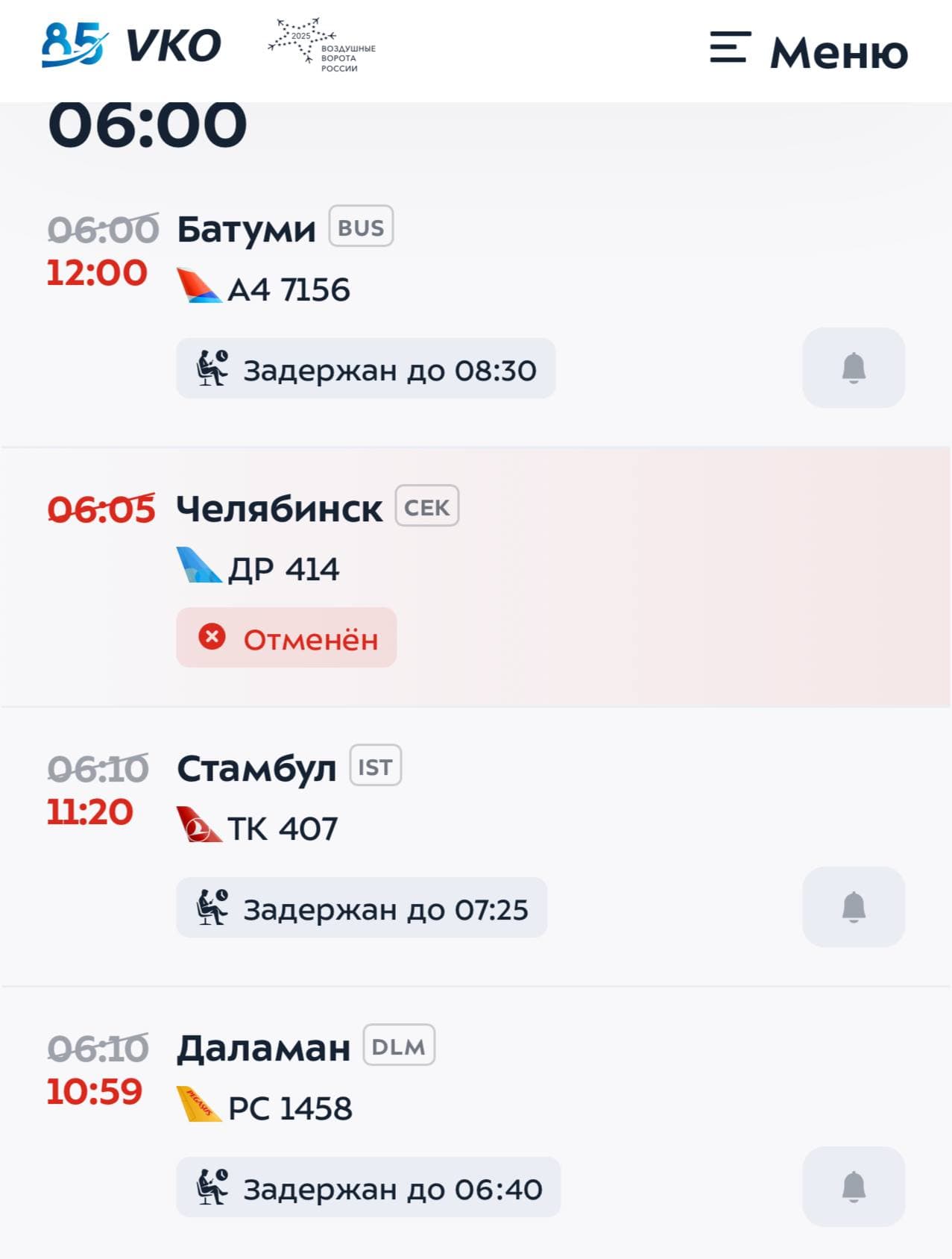 Расписание 