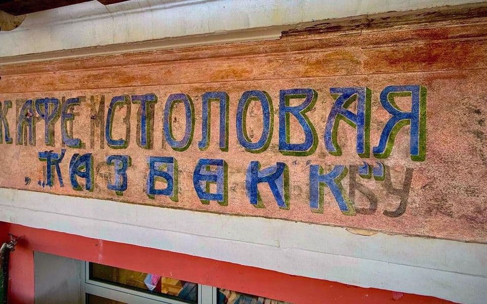 Казбек