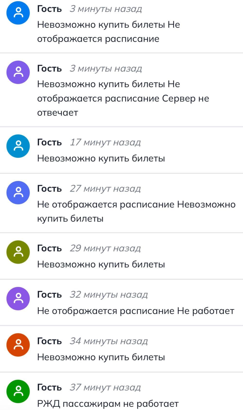 Сбой
