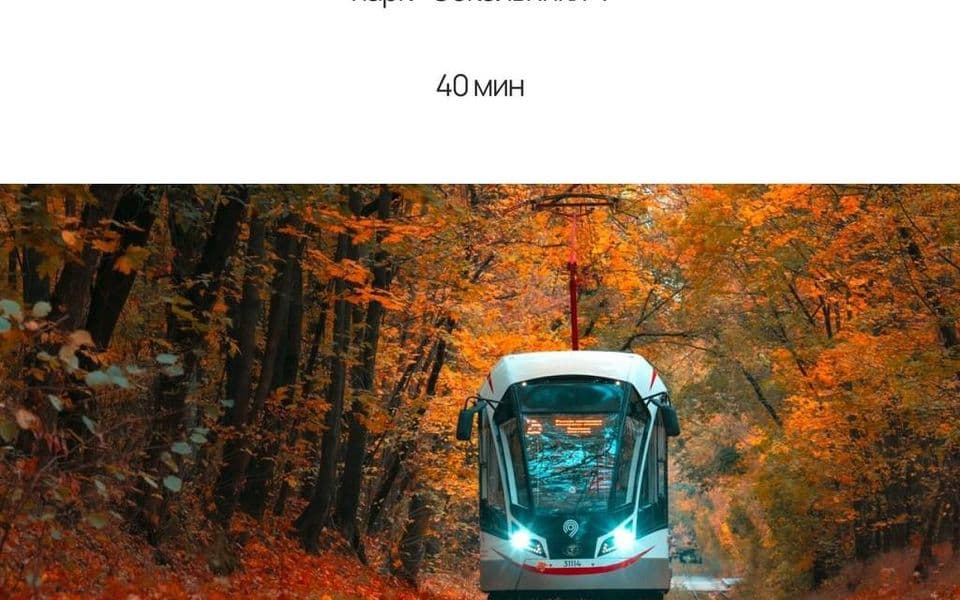 Трамвай