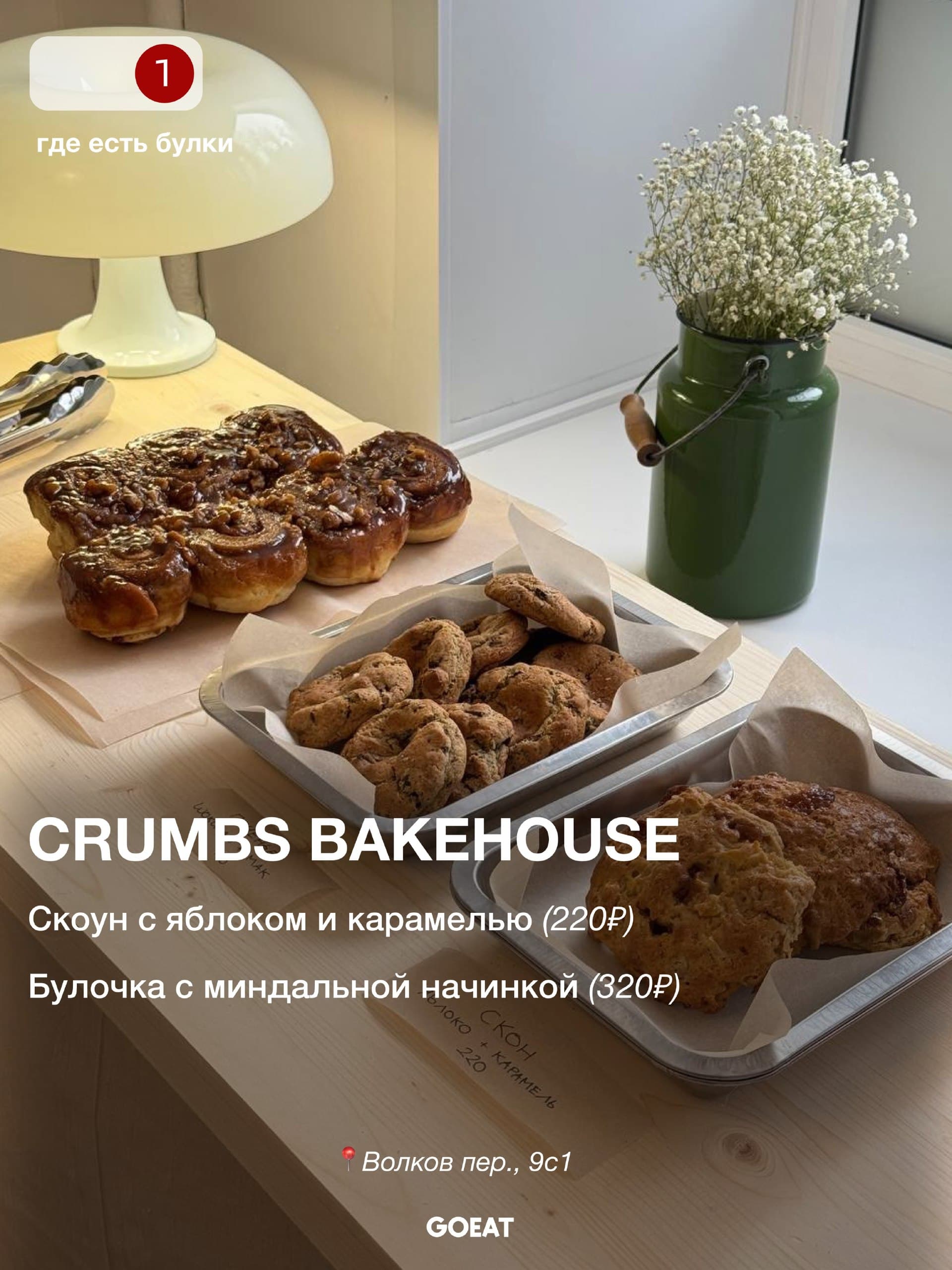 Булочки