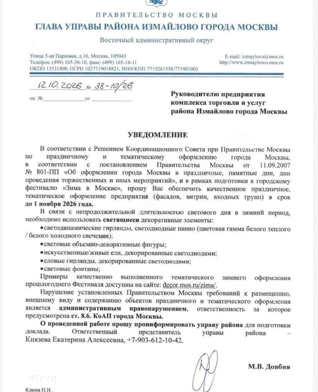 Уведомление 