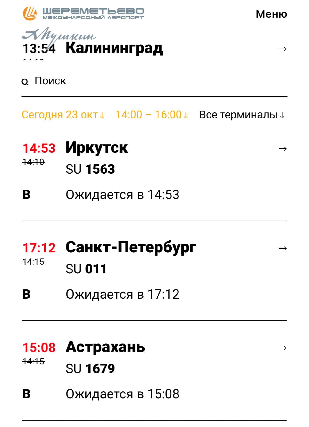 Отмена рейсов