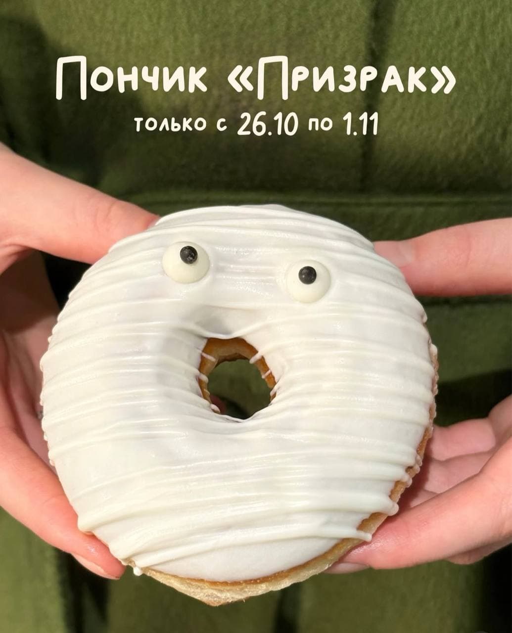 Пончик