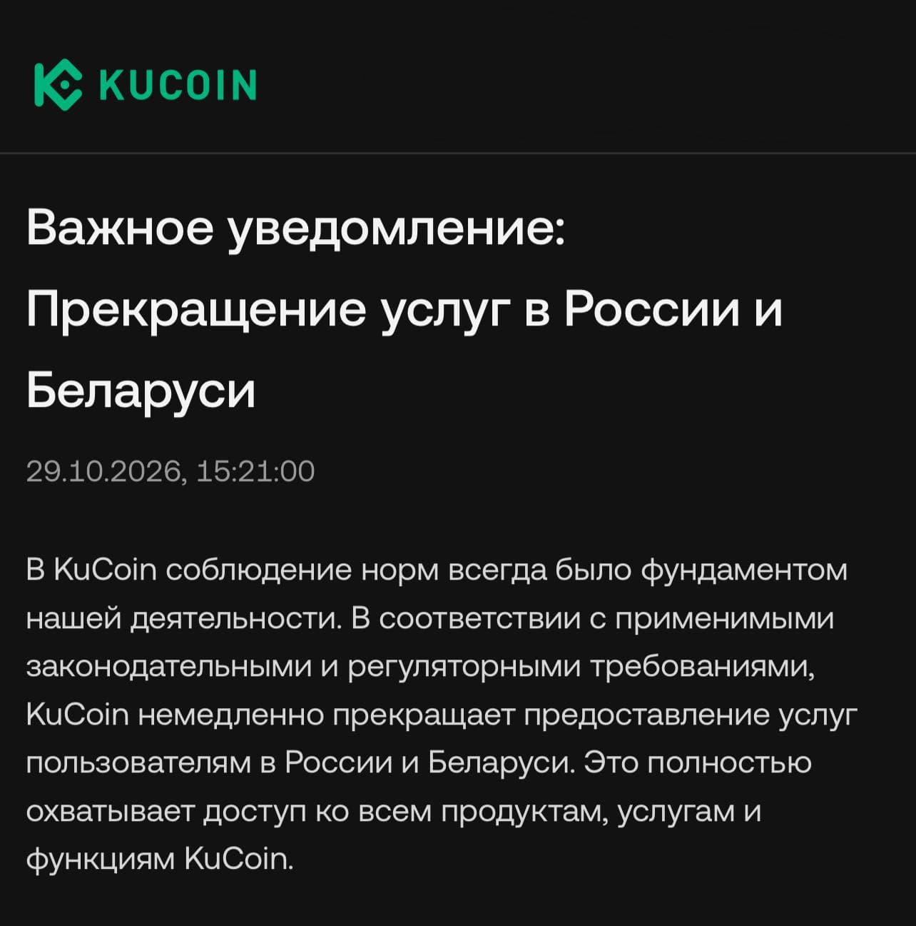 Уведомление 