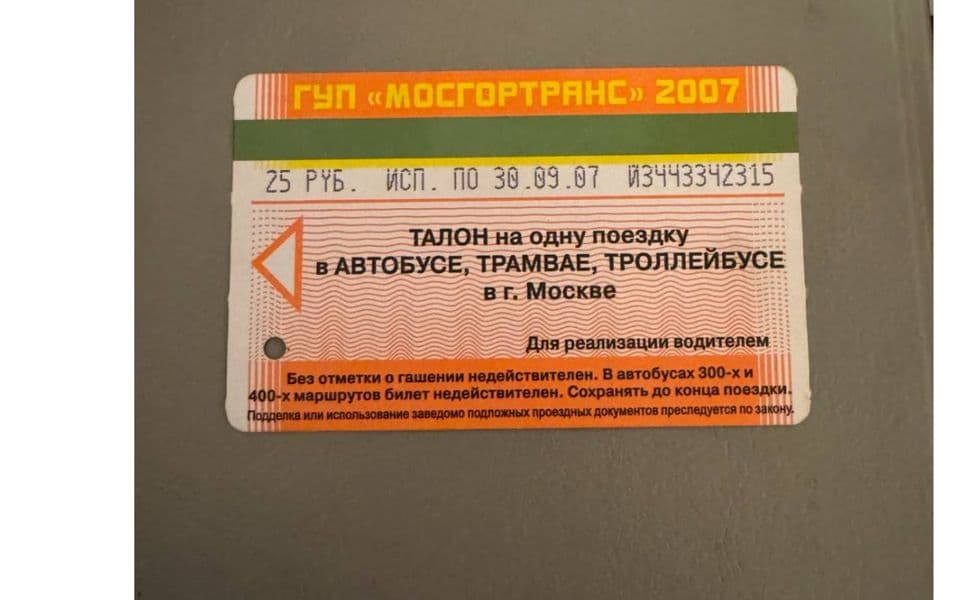 Поездка 