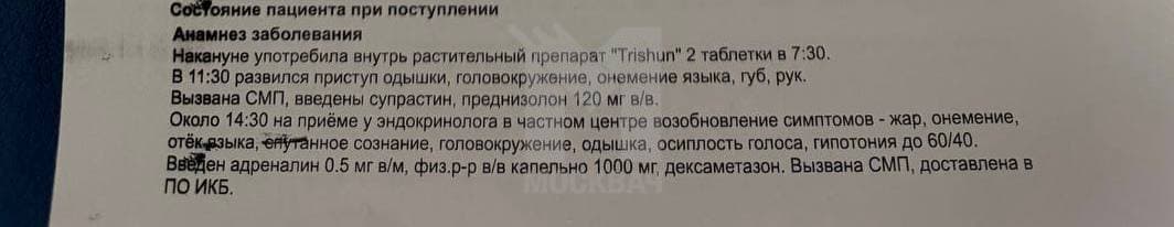 Анамнез 