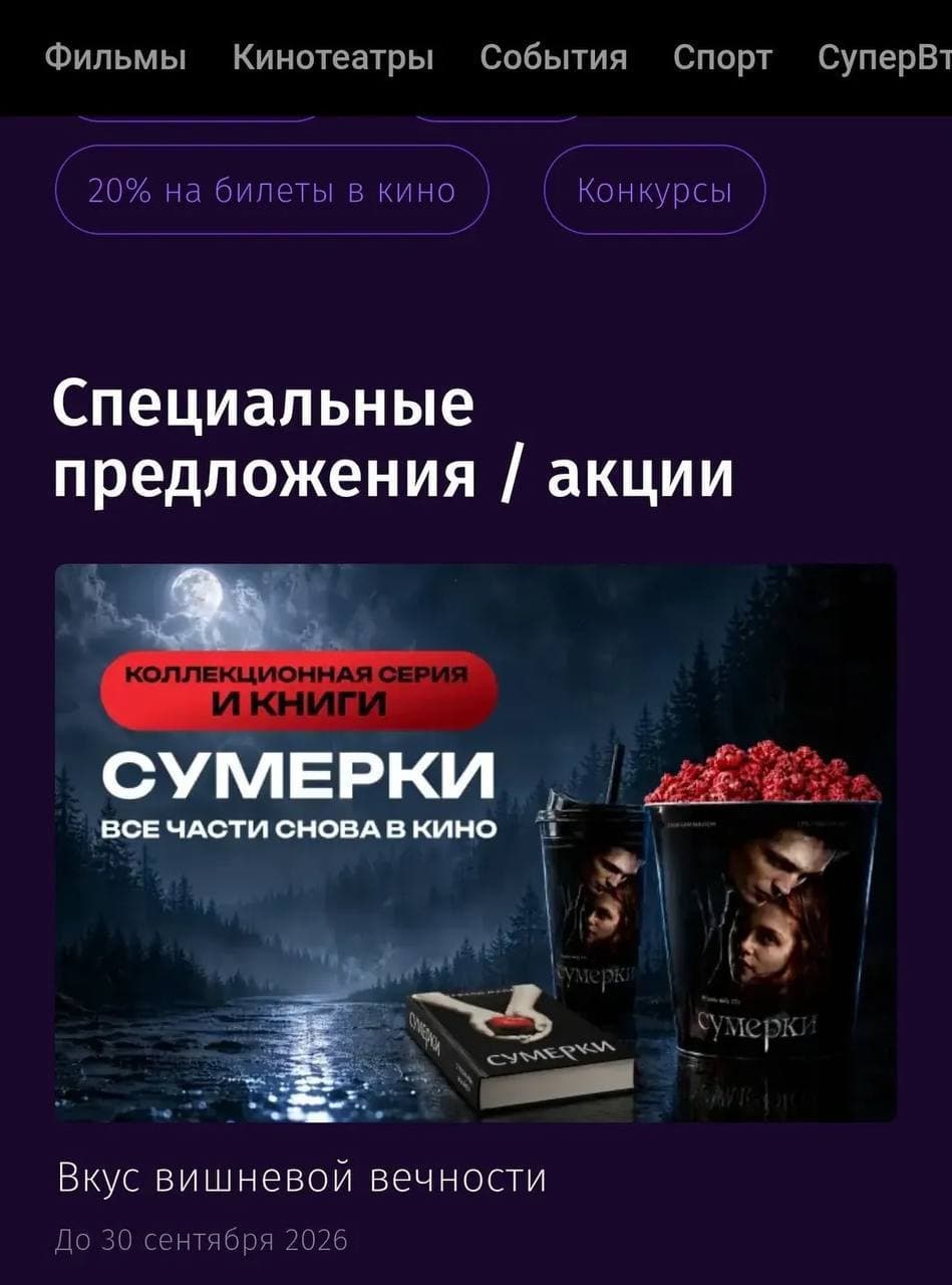 Сумерки