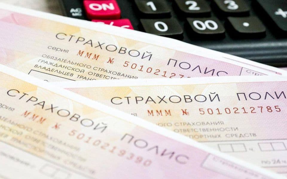ОСАГО