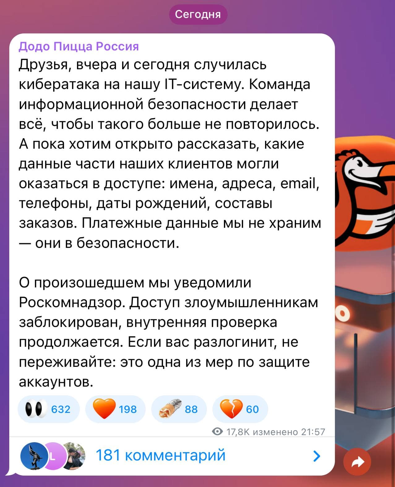 Кибератака