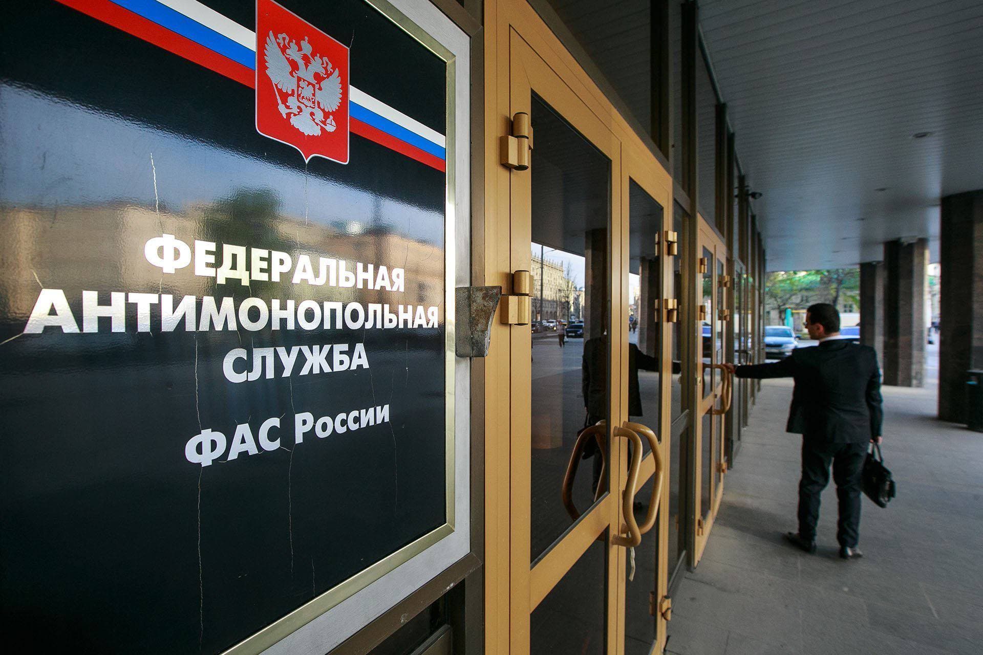 ФАС