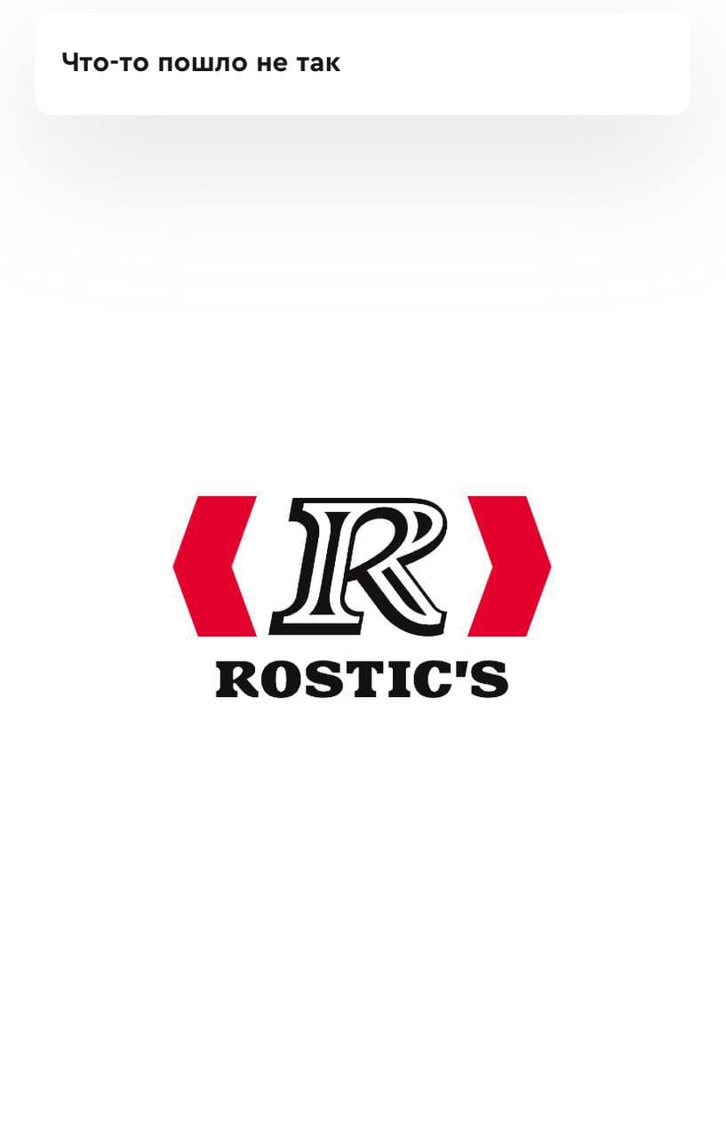 Ростикс