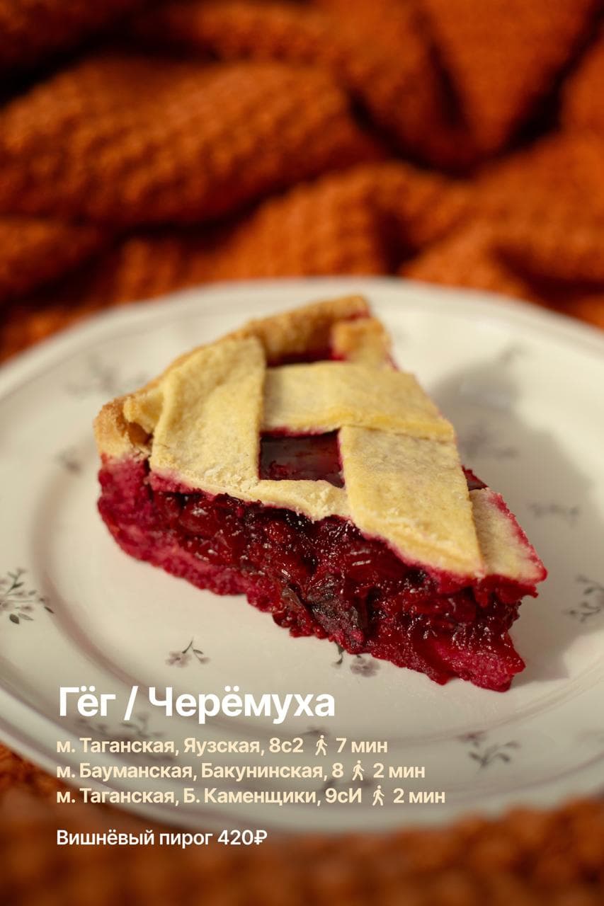 Пирог
