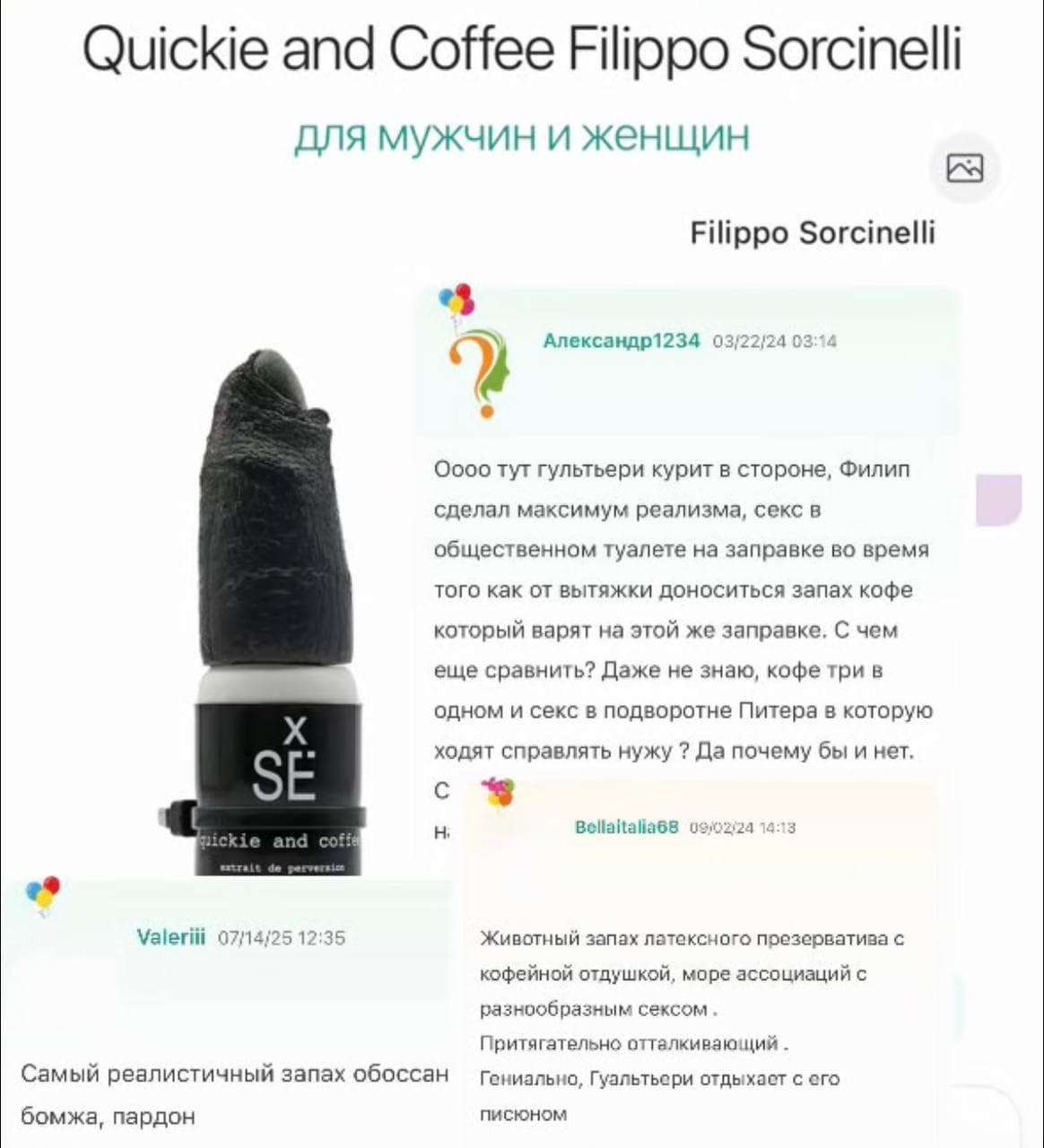 Духи 2